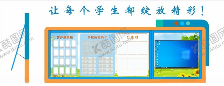 编号：79573807121128095559【酷图网】源文件下载-校园宣传栏