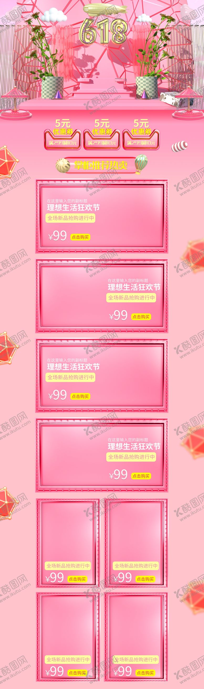 编号：90645507140611155756【酷图网】源文件下载-618时尚年中大促