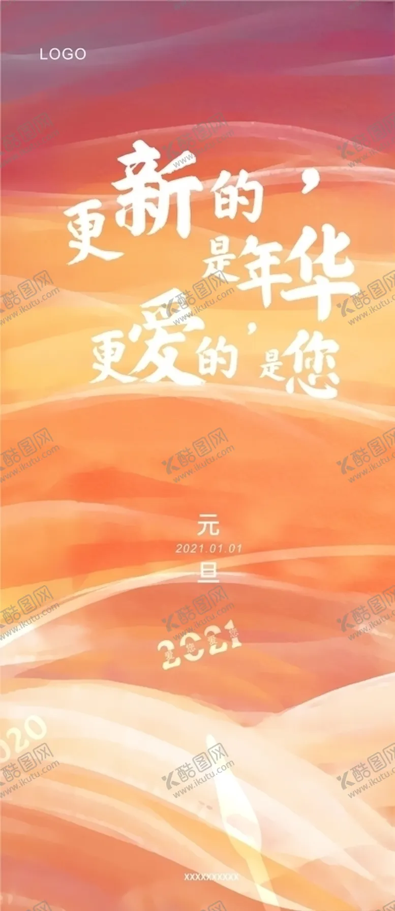 编号：14015604260913321934【酷图网】源文件下载-元旦单图新年更新绚烂