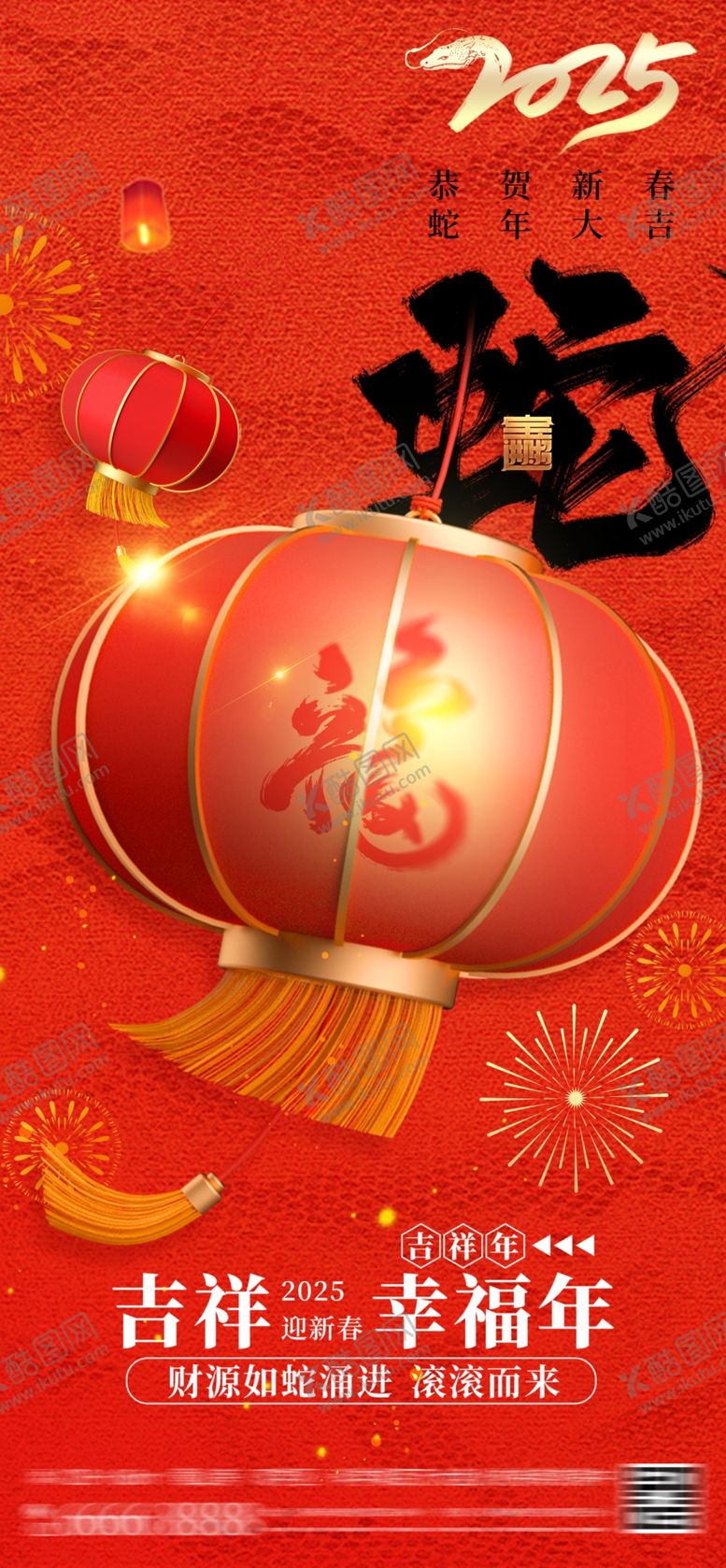 编号：43103402270458051682【酷图网】源文件下载-蛇年元旦除夕春节海报
