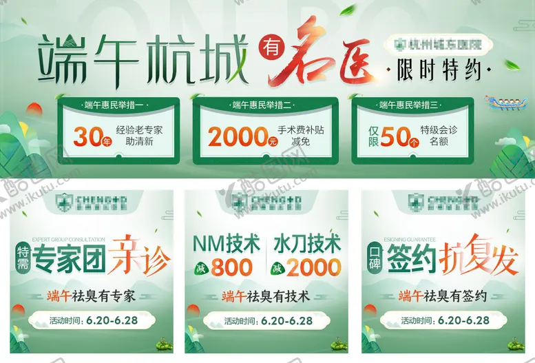 编号：91051112010649035686【酷图网】源文件下载-百度推广端午医疗竞价图banner