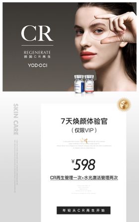 美业活动产品海报