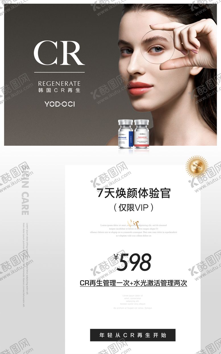 编号：69594706151536289021【酷图网】源文件下载-美业活动产品海报