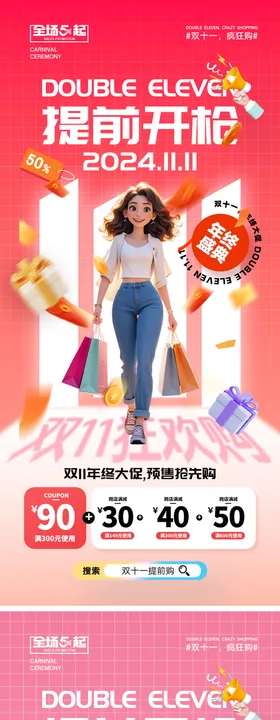 双十一海报