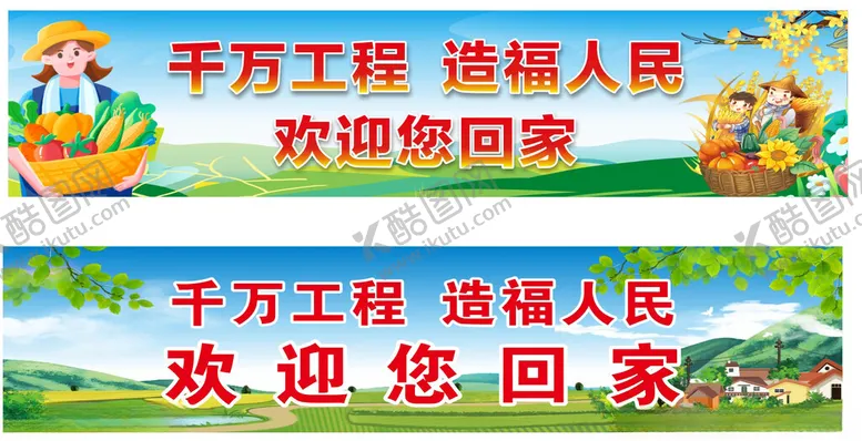 编号：56440602152104348348【酷图网】源文件下载-乡村振兴
