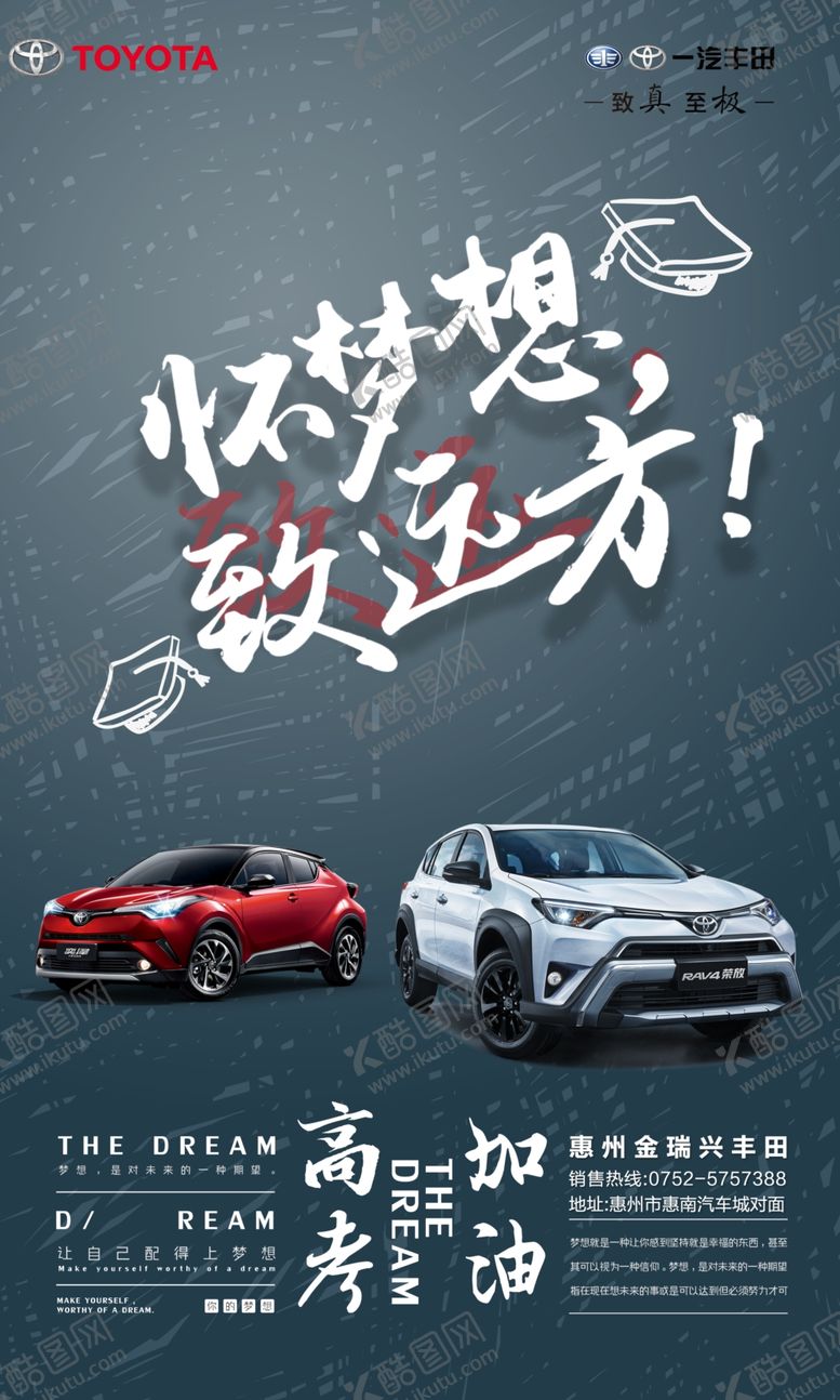 编号：14527109160909458386【酷图网】源文件下载-高考海报