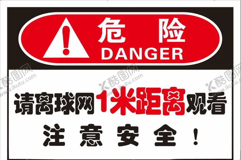 编号：11148107030014384221【酷图网】源文件下载-危险