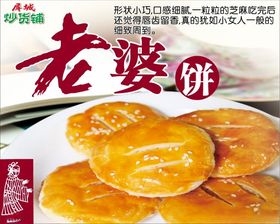 老婆饼广告