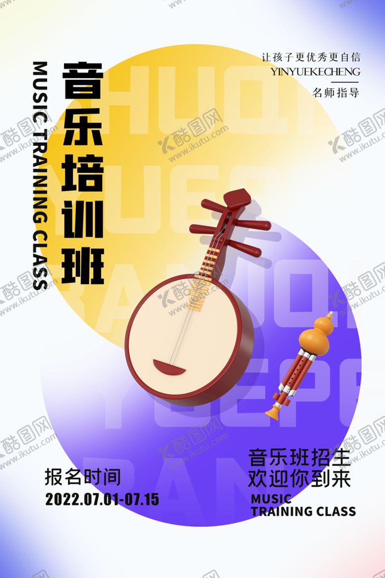 编号：10743911040945048883【酷图网】源文件下载-暑假培训班