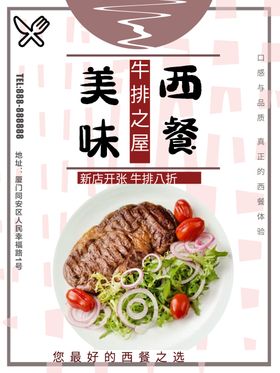 西餐