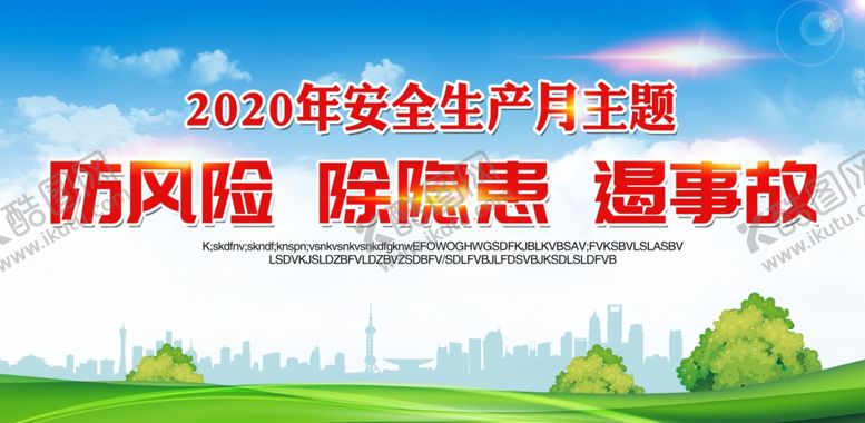 编号：18241106151043139674【酷图网】源文件下载-安全生产海报