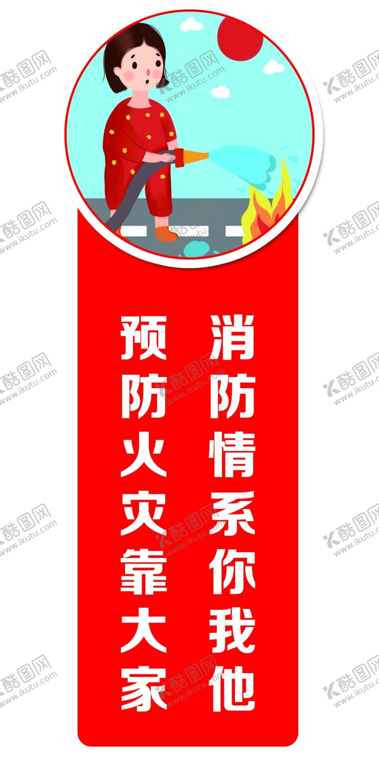 编号：37028202151422009190【酷图网】源文件下载-卡通消防标语
