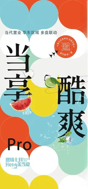 缤纷夏日暑假促销天趣味潮玩天海报