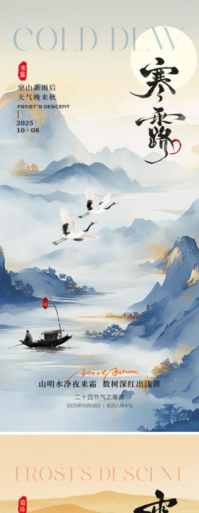 寒露霜降海报