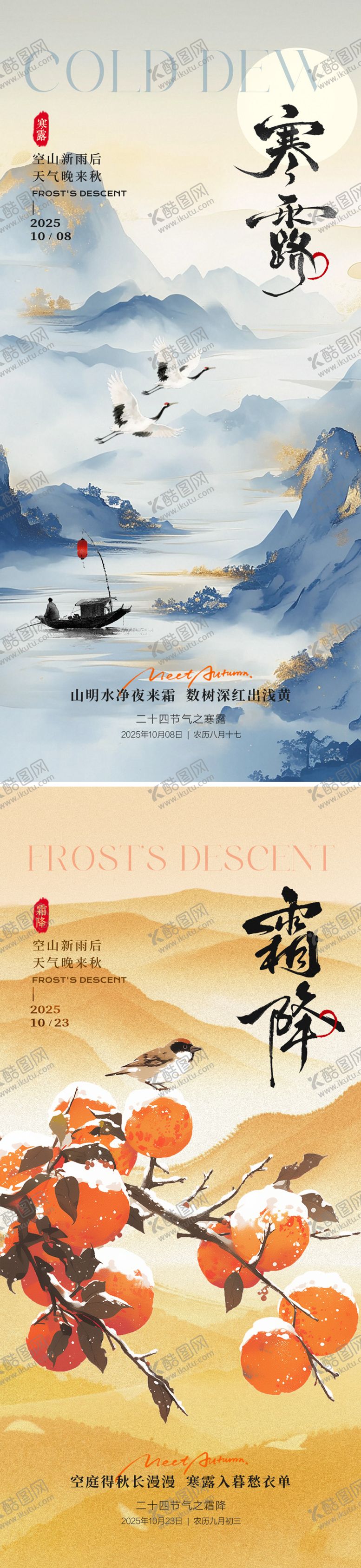 编号：58774309302132396091【酷图网】源文件下载-寒露霜降海报