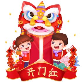 开门红喜庆工工大吉