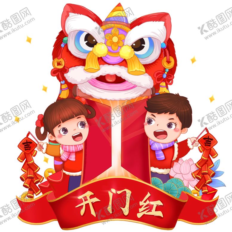 编号：41124601310945241680【酷图网】源文件下载-开门红