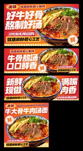 牛肉汤banner