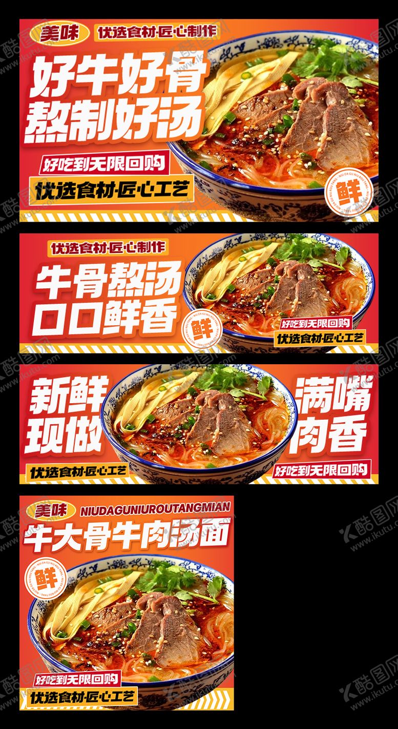 编号：65254512091834567215【酷图网】源文件下载-牛肉汤banner