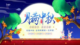 中秋节海报佳贺卡吊旗淘宝