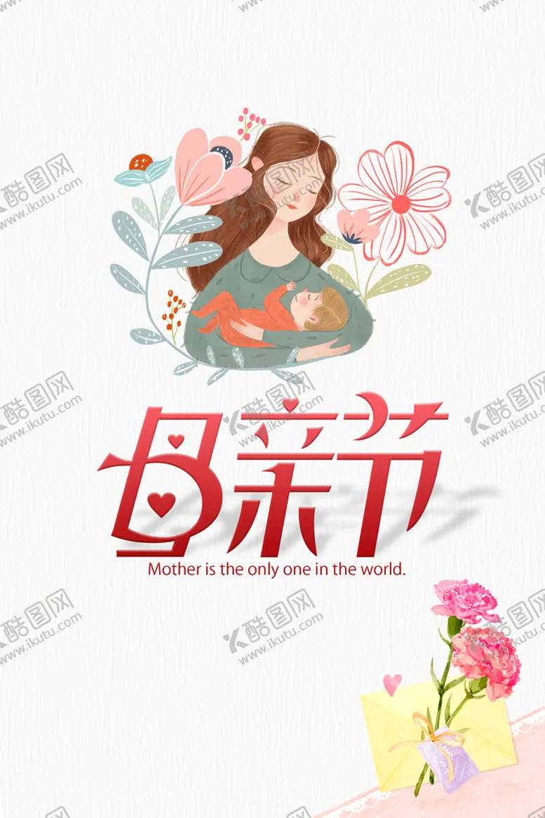 编号：02791409260326475231【酷图网】源文件下载-感恩母亲节
