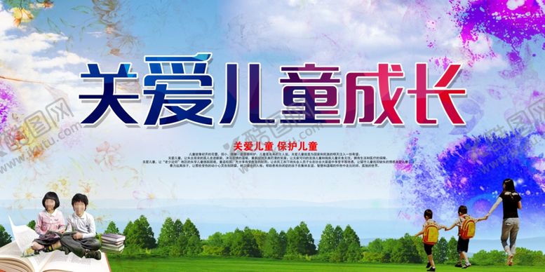 编号：34638807140637187633【酷图网】源文件下载-关爱儿童成长宣传画面