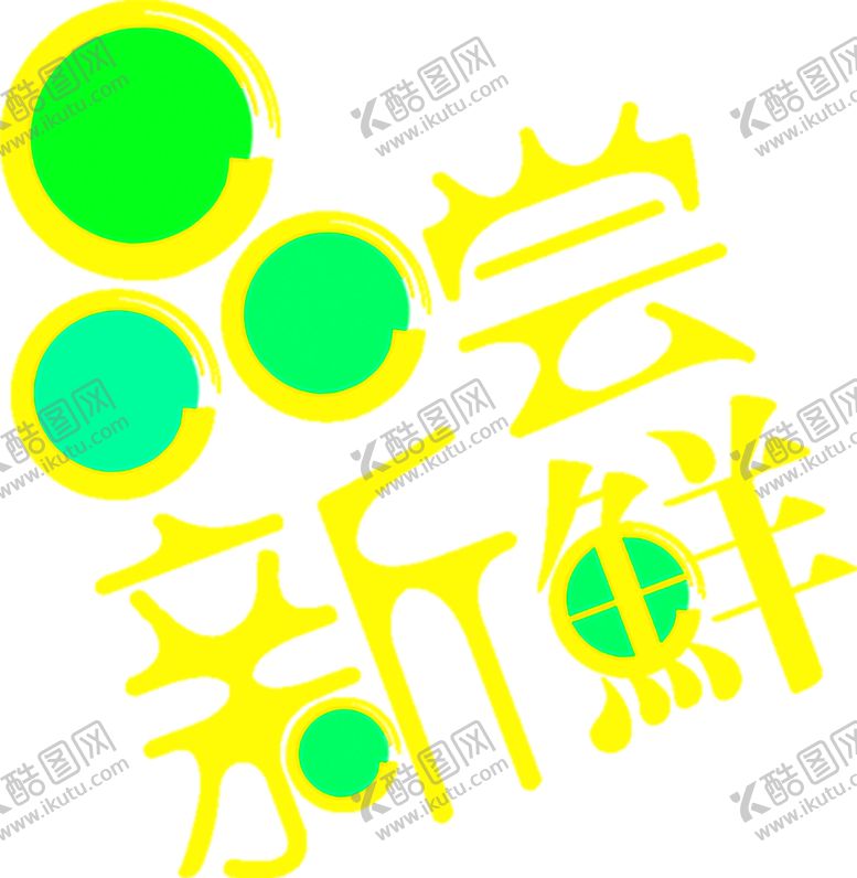 编号：61397106281028513847【酷图网】源文件下载-浪漫素材