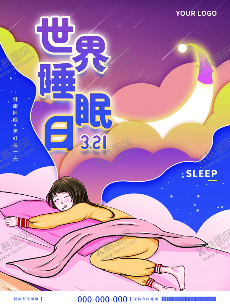 编号：36724010080709225146【酷图网】源文件下载-世界睡眠日