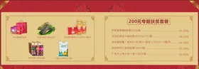 消费扶贫年货套餐（未转曲）