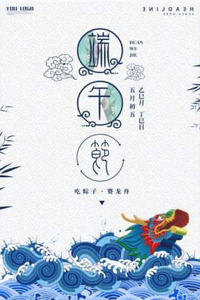 蓝色端午节海报