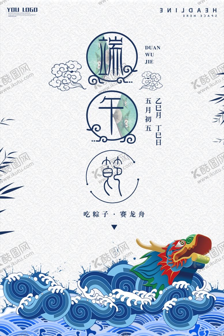 编号：54530910282249072357【酷图网】源文件下载-蓝色端午节海报