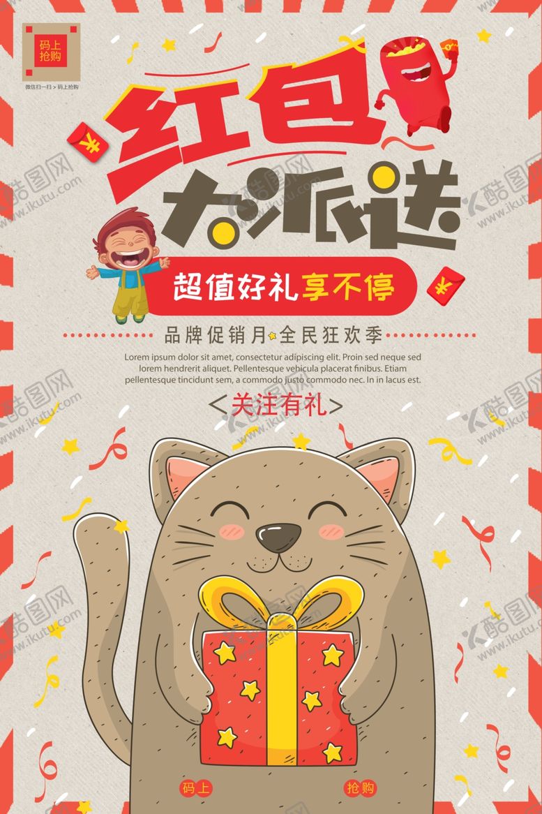 编号：36922609181326453610【酷图网】源文件下载-红包派送插画卡通礼盒礼物海报