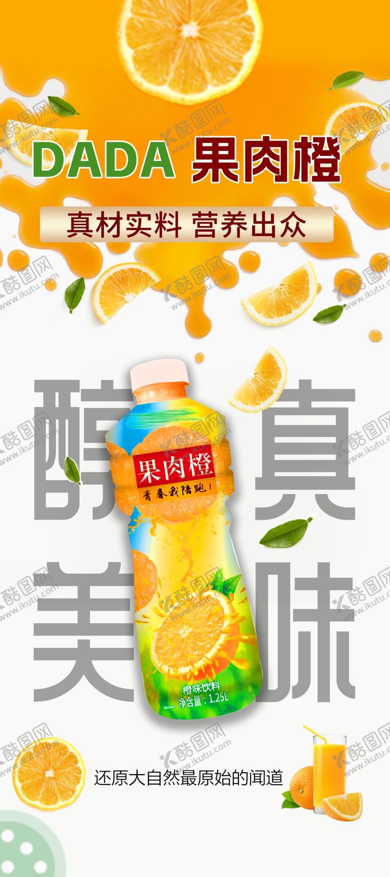 编号：63883602280940496155【酷图网】源文件下载-产品海报