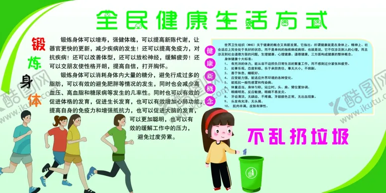 编号：53661307010550086082【酷图网】源文件下载-健康生活