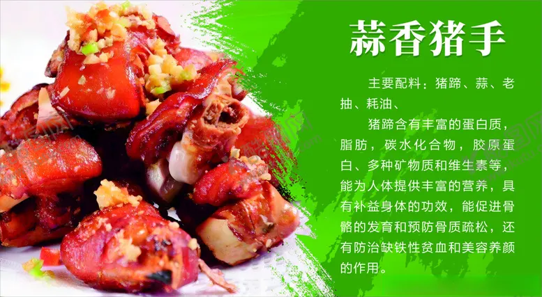 编号：44463701211501086440【酷图网】源文件下载-蒜香猪手