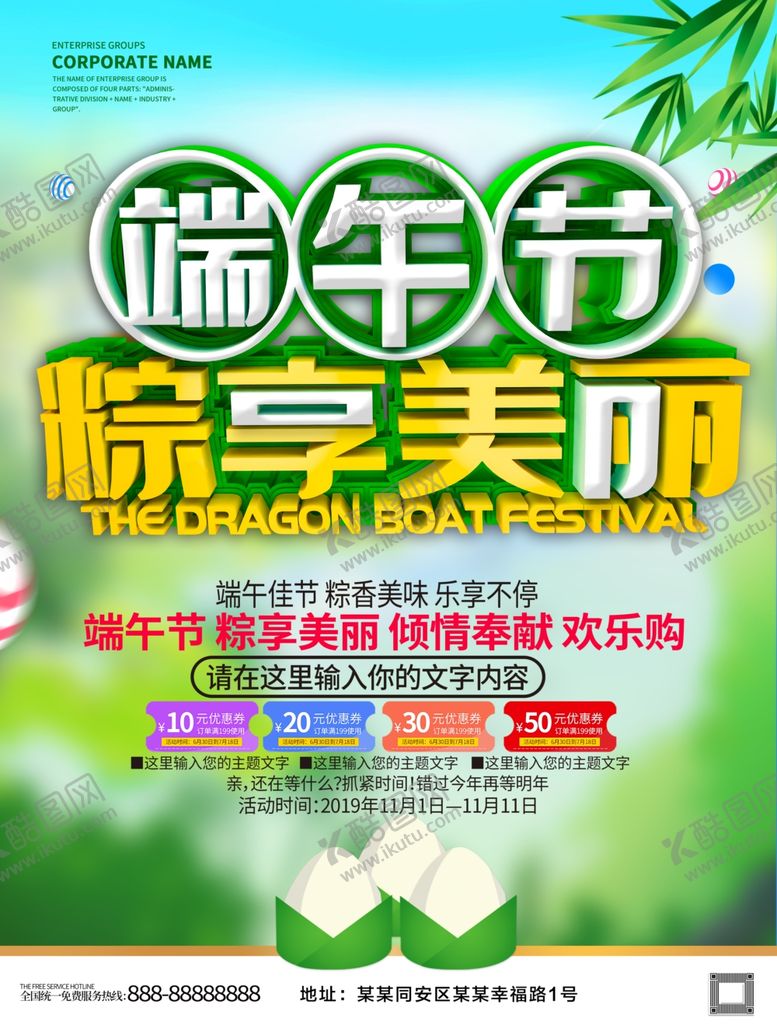 编号：91725510292202222611【酷图网】源文件下载-端午节