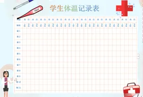 体温记录单