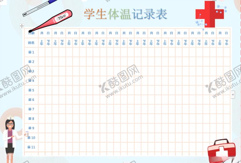 编号：40329110131311517030【酷图网】源文件下载-体温记录表