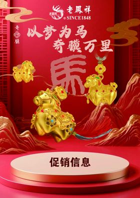 马年促销场景喜庆布置