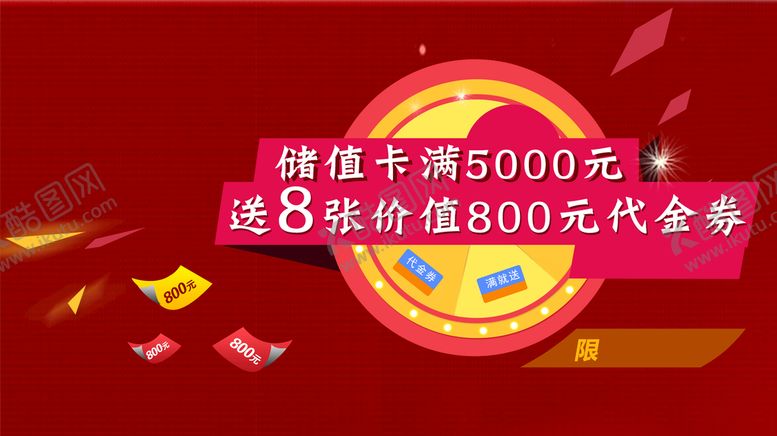 编号：47632509201913373925【酷图网】源文件下载-优惠海报