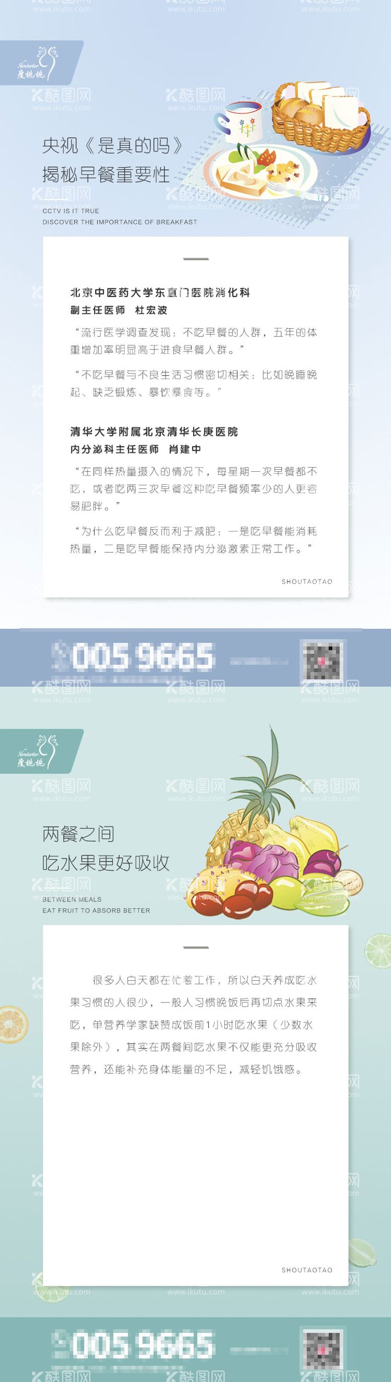 编号：86683003072352163034【酷图网】源文件下载-科普海报