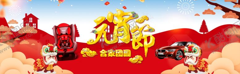 编号：80986107031639048848【酷图网】源文件下载-元宵节