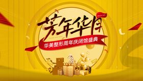 医美品牌27周年庆主k