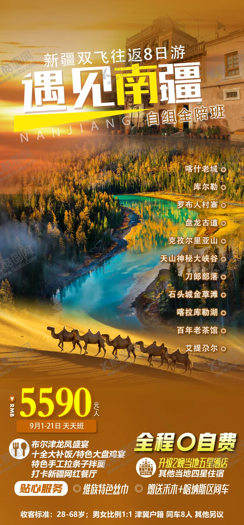 编号：85734011170702242245【酷图网】源文件下载-遇见南疆