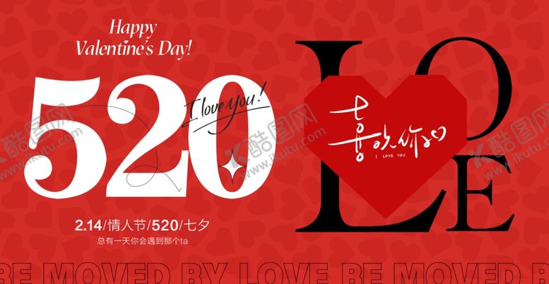 编号：90166509290049034201【酷图网】源文件下载-520海报