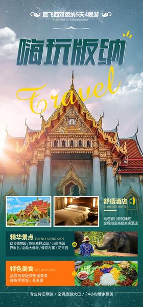 云南旅游海报