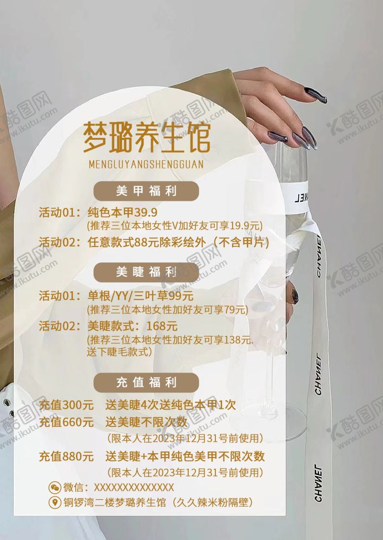 编号：77032412081124247090【酷图网】源文件下载-医美海报