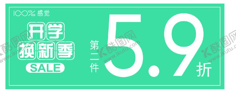 编号：80076610271928396074【酷图网】源文件下载-开学换新季