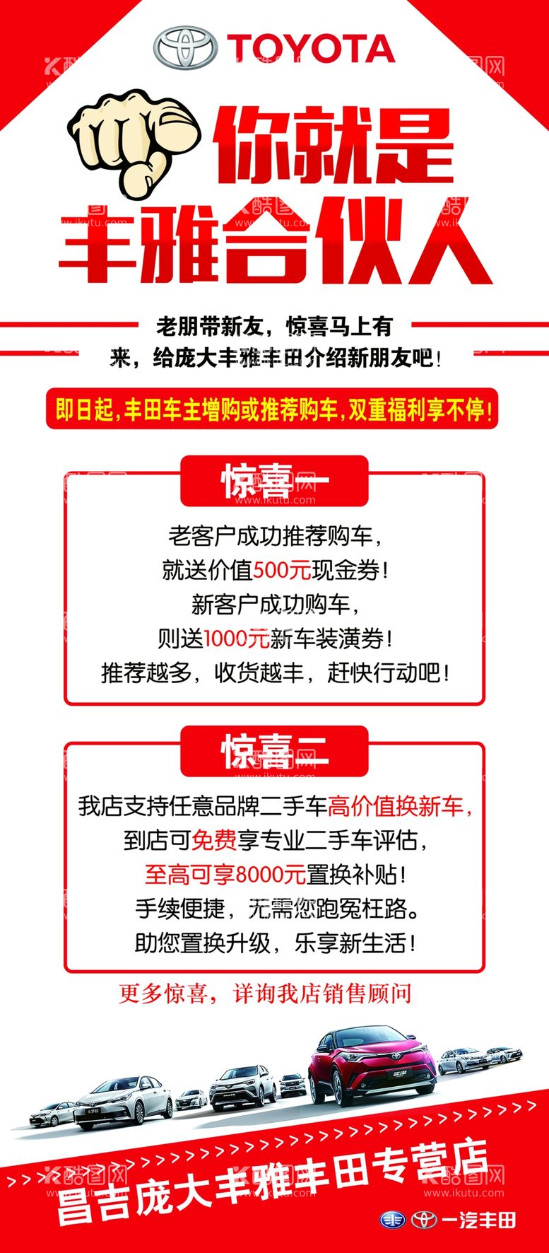 编号：79983603200713135984【酷图网】源文件下载-老带新展架