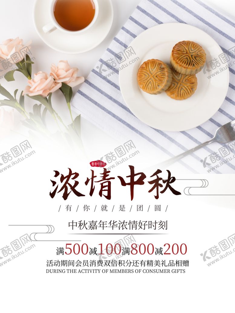 编号：99019209090032151358【酷图网】源文件下载-中秋